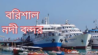 Barishal River Port|Barisal|Bangladesh