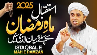 Istaqbal E Ramzan Aur Tayari | Ramadan 2025 Latest Bayan by Mufti Tariq Masood