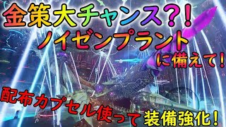 【PSO2NGS】実装間近のノイゼンプラントに向けて装備を強化！　まるぐるではやっぱクリスティアしか勝たんやろ！！【ゆっくり実況】