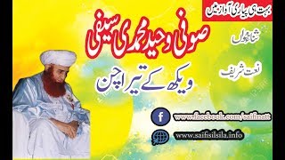 Sufi Waheed Saifi | Weikh Ke Tera Chan Saifi Naat
