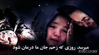 💔💔🇦🇫🇦🇫بسیار‌ یک‌ شعر‌ زیبا‌ 🇦🇫🇦🇫💔💔