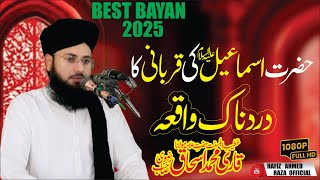 Hazrat Ismail ki Qurbani ka waqia | Qari Muhammad Ishaq Rizvi | Islamic Motivational Bayan