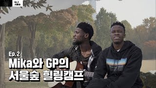 [우리동네아프리칸] 서울숲에서 나눈 아프리칸들의 이야기