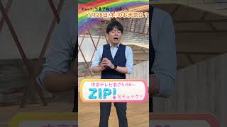 【カンタン解説】石橋さん、7月28日(金)のお天気は？「明日も35度以上の猛暑日に🌞」#shorts