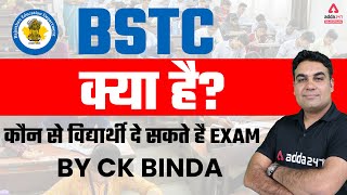 What is BSTC | BSTC क्या है ? BSTC SYLLABUS FEES, AGE Limit | Complete Details | BY CK Sir