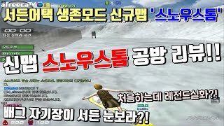 서든어택 생존모드 신규맵 \