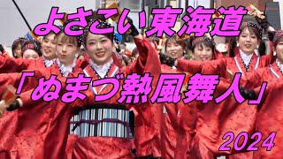 よさこい東海道2024「ぬまづ熱風舞人」