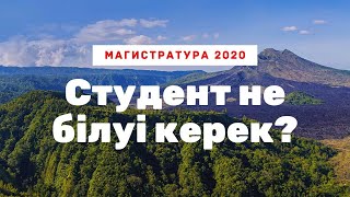 2020 ж магистратураға түсуші білуі керек ақпарат !!!