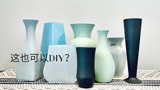 「假」陶瓷花瓶也能自制 ？9个技巧｜How to DIY Faux Ceramic Vases \u0026 9 tips | Nancy Wang