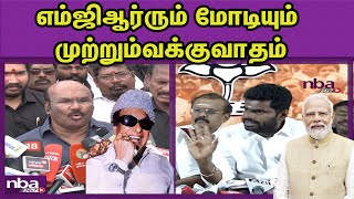 MGR புகழ்ளை ADMK  மட்டும் தான் பேசணுமா.. BJP Annamalai vs Jayakumar nba 24x7