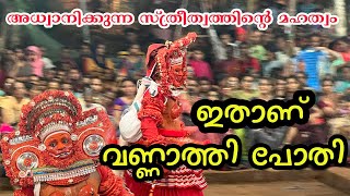 Power of confident |വണ്ണാത്തി പൊതി തെയ്യം|Rare theyyam vannathi pothi at kannur | #theyyam #kannur