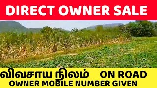 Direct Owner | கரூரில் 2 ஏக்கர் விவசாய நிலம் 🌾 | On Road | No Brokerage | Call Owner Now 📞