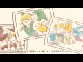 鏡音リン・レン むかしむかしのきょうのぼく