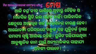 ajira rasifala l ajira rasifala odia l odia rasifala l today rasifala odia 26/01/2025 ରବିବାର