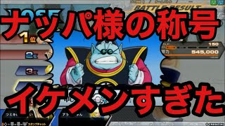 ツミ筋ZENKAIバトルロイヤルpart306【ナッパ】