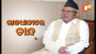 নেপালের প্রাক্তন প্রধানমন্ত্রী লোকেন্দ্র বাহাদুর চাঁদের একান্ত সাক্ষাৎকার