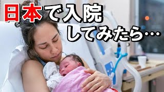 【海外の反応】「入院するなら日本で！」外国人女性が日本の病院で経験した待遇に世界が驚愕！【THE日本】