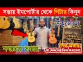 Signature Guitar price in Bangladesh 2024 🎸 Biggest Music instrument Market In Dhaka 🔥 Vlogers BD