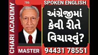 અંગ્રેજીમાં કેવી રીતે વિચારવું?, grammar , tenses ,tamil ,english, telugu , hindi , malayalam ,anna