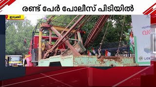 വർഷങ്ങളായി റോഡരികിൽ നിർത്തിയിട്ട ലോറി മോഷ്ടിച്ചവരെ അറസ്റ്റു ചെയ്തു | Thodupuzha