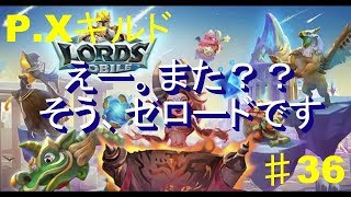 【ロードモバイル】ゼロード報告と付加価値なるかな？動画♯36