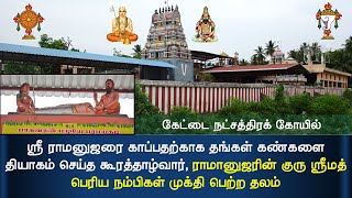 🔯 Sri Varatharaja Perumal Temple, Thanjavur,  கேட்டை நட்சத்திரக் கோவில்,  பசுபதி கோயில், தஞ்சாவூர்