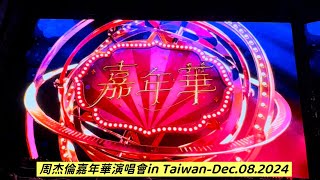 周杰倫嘉年華演唱會JAY CHOU TAIPEI DOME-Dec.08.2024-搖滾區視野#周杰倫 #周杰倫演唱會