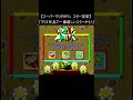 【スーパーマリオrpg レトロゲーム】スター突撃！ スーパーファミコン mario snes shorts