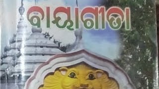 ବାୟା ଗୀତା ଷଷ୍ଠ ବୋଲି 🚩🚩🚩🚩🚩🚩 ସୁଖ ଶାନ୍ତି ପାଆନ୍ତୁ