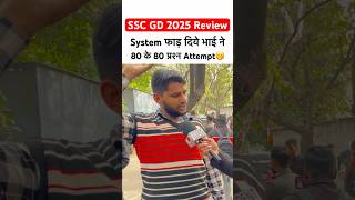 SSC GD 4 Feb 2025 Review | SSC GD 2025 Exam Analysis🔥 #sacgd #ytshorts #viralshorts