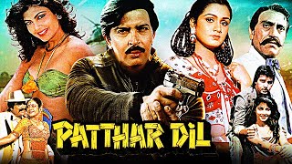 पत्थर दिल | Patthar Dil Action Movie | Rakesh Roshan, Padmini Kolhapure, Kimmy Katkar, Kadar Khan