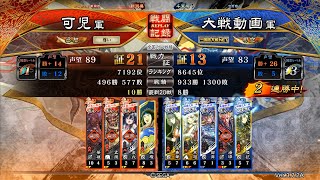 【三国志大戦】Ver.3.7.2A[丞相の次に向かって]VS羊陸之交