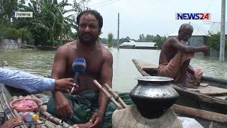 উত্তরের বন্যার পানি সামান্য কমলেও দুর্ভোগ কমেনি বন্যাকবলিত মানুষের 22Jul.19