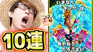 サウスト！イベントガシャ10連！マルコ不死鳥乱舞必殺技カード来い！タカシ編！ONE PIECE