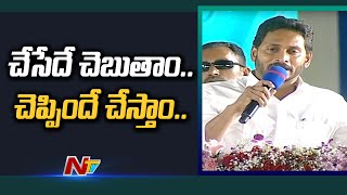 CM Jagan Lay Foundation Stone for Narsipatnam Govt Medical College | Ntv