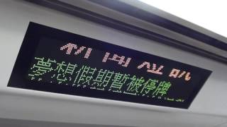 港鐡(香港MTR)将軍澳線 K-Train　車内LED表示内容（調景嶺→将軍澳）