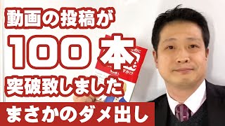 【Youtube動画100本投稿】税理士事務所の営業コンサルタント 合資会社オオタキカク