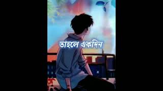 💔bangla sad shayari sad love story bengali sad status video best romantic love whatsapp status