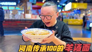 一碗河南羊汤面传承100年？碗比脸还大只卖28元，羊汤还能无限续 | 北京 美食 探店