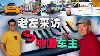 花总和德国老左一起感受 smart times 2023 | 爽快实验室