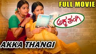 Akka Thangi - 2008 || Kannada Full HD Movie || Shruti, Rashmi || V. Manohar, S. Mahendar || KGF