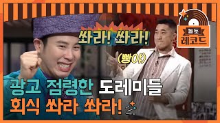 [#DoremiRecord] NU'EST JR X MINHYUN | Hot Commercial Model Doremis | Amazing Saturday EP.58