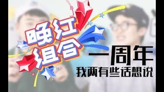 【晚红护肤】晚红一周年 我两有些话想说