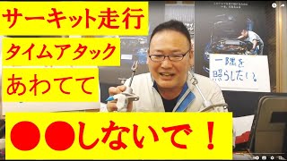 気持ちはわかる！　サーキット走行するなら　●●したくなる！　だけどその前に・・・本当に必要なことがある！！　ＶＡＢのクラッチマスターの構造