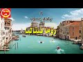 top 10 best cities in the world باشترین 10 شار له‌ جیهان