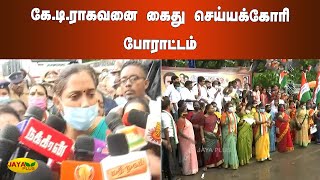 கே.டி.ராகவனை கைது செய்யக்கோரி போராட்டம் | KT Raghavan | Congress Protest