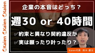 【障害者雇用】企業の本音はどっち？週30時間 or 40時間