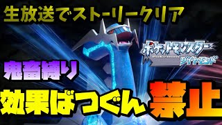 【ポケモンDP】効果ばつぐん禁止でダイヤモンドクリア PART10