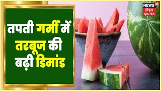 Bagaha में गर्मी में बढ़ी तरबूज की Demand, किसानो के चेहरे खिले। Bihar latest news