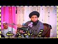 Ae Hussain Ibne Ali || Tera Zamana yaad hai || Allama Farooq ul Hassan Qadri